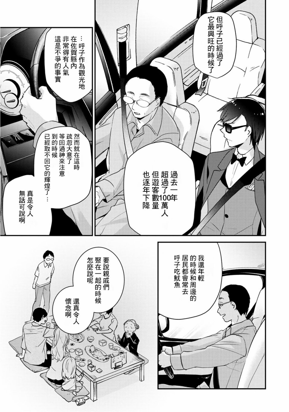 佐贺偶像是传奇漫画,第7话3图