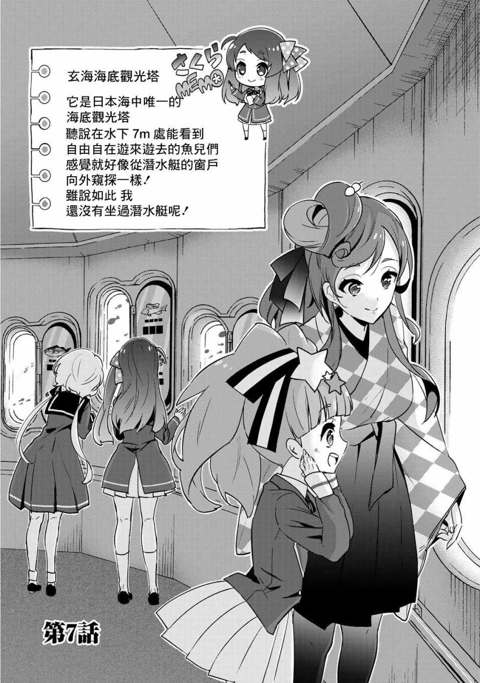 佐贺偶像是传奇漫画,第7话1图