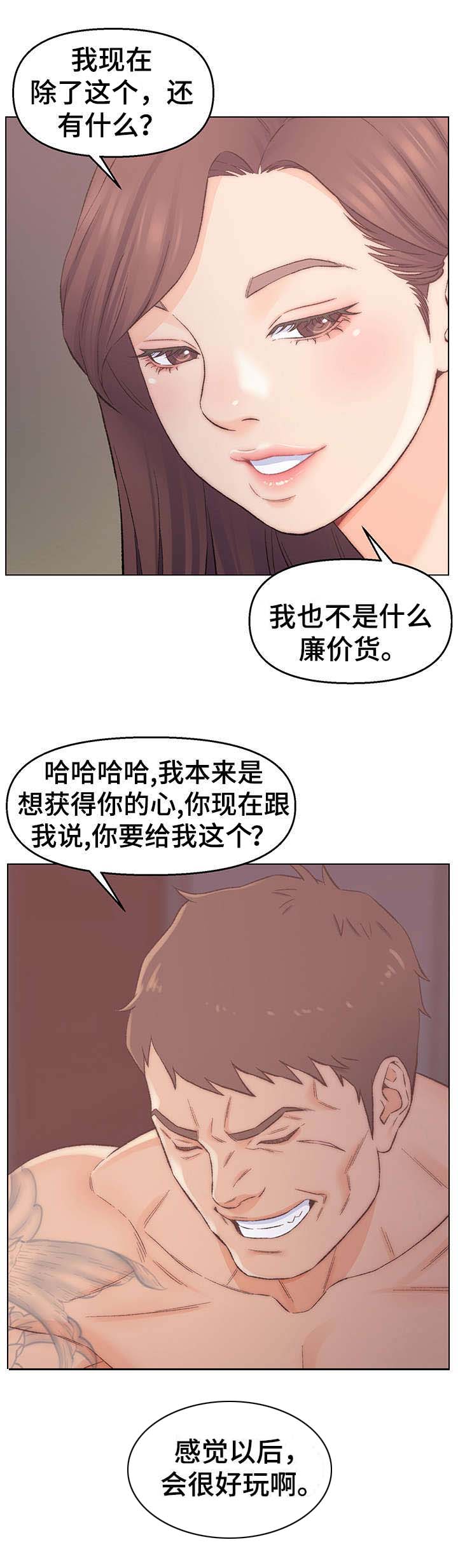 仇敌的血脉任务接不到漫画,第3章：交易5图