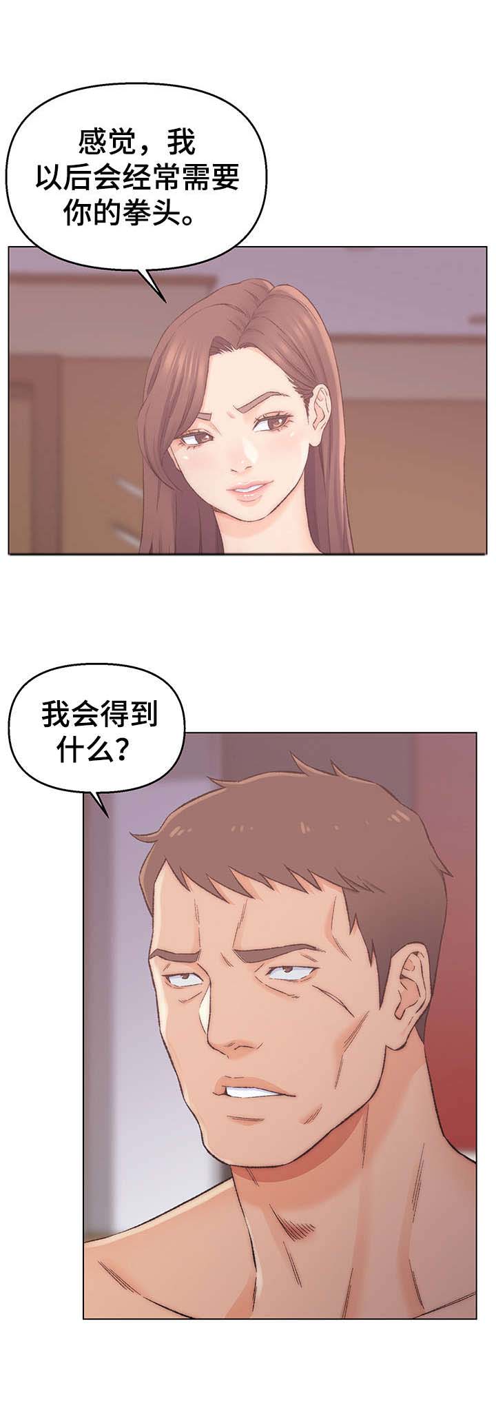 仇敌的血脉任务接不到漫画,第3章：交易4图