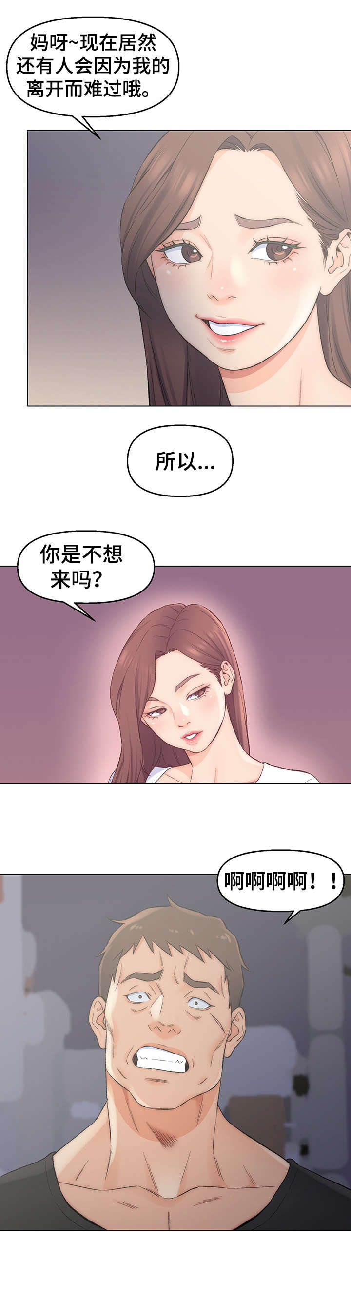 仇敌的血脉任务接不到漫画,第3章：交易2图