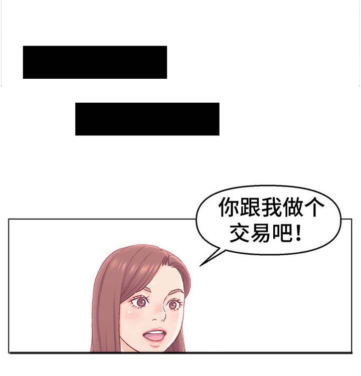 仇敌的血脉任务接不到漫画,第3章：交易3图