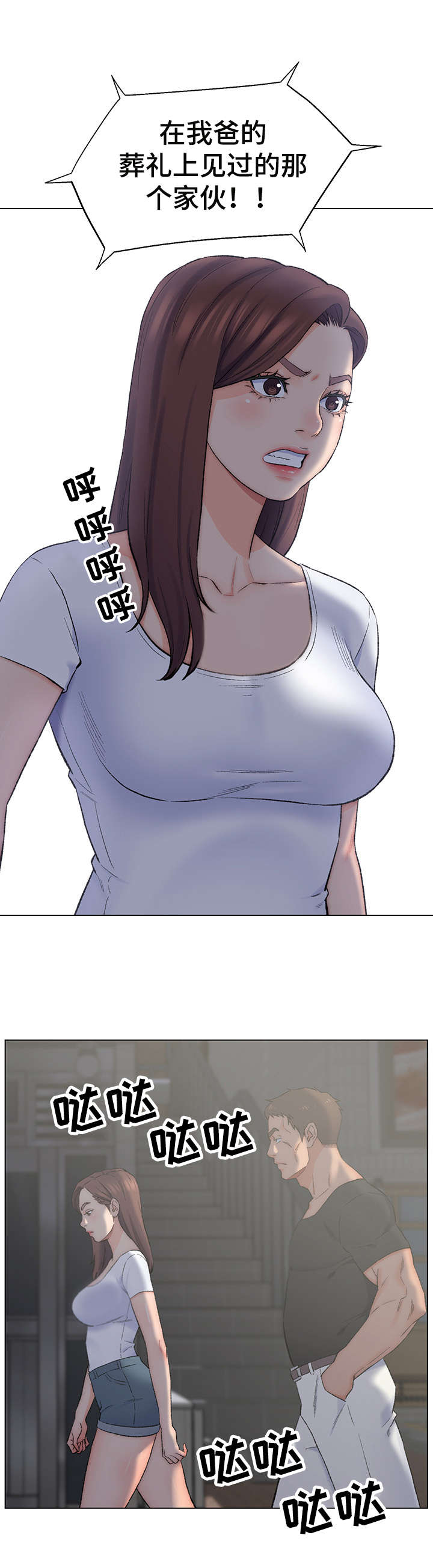 仇敌漫画,第3章：交易4图