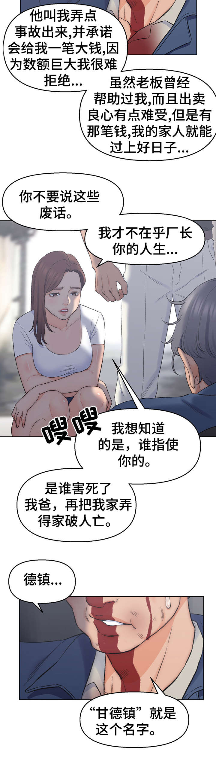 仇敌漫画,第3章：交易2图