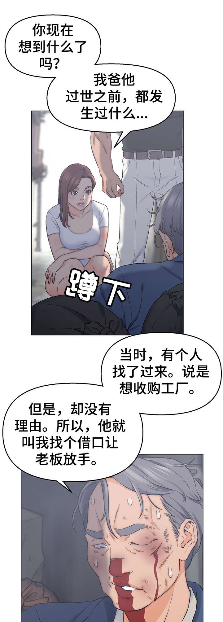 仇敌漫画,第3章：交易1图