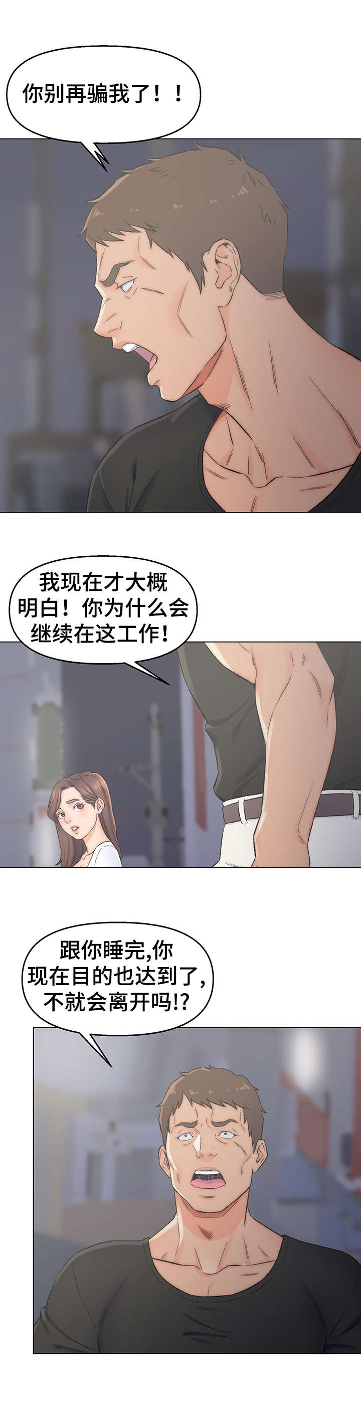 仇敌的血脉任务接不到漫画,第3章：交易1图