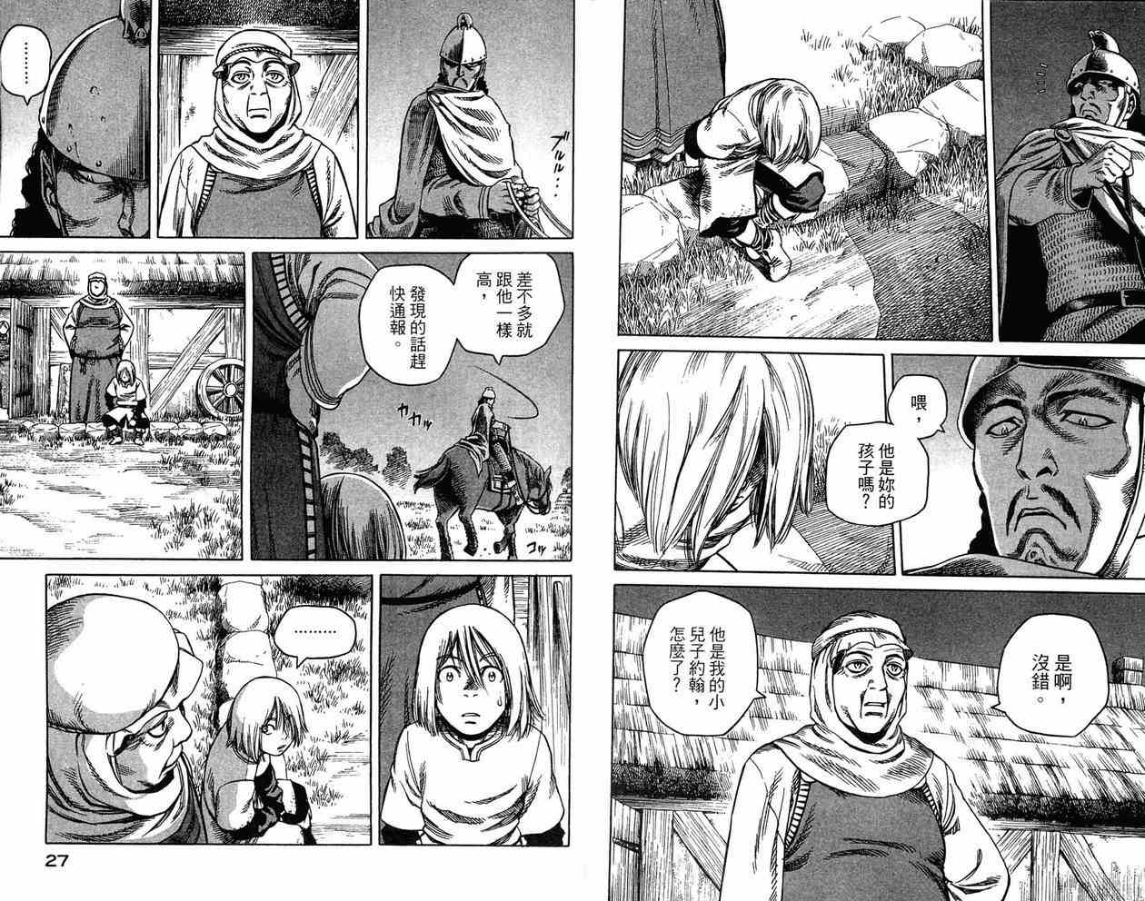 海盗战记角色介绍漫画,第3卷5图