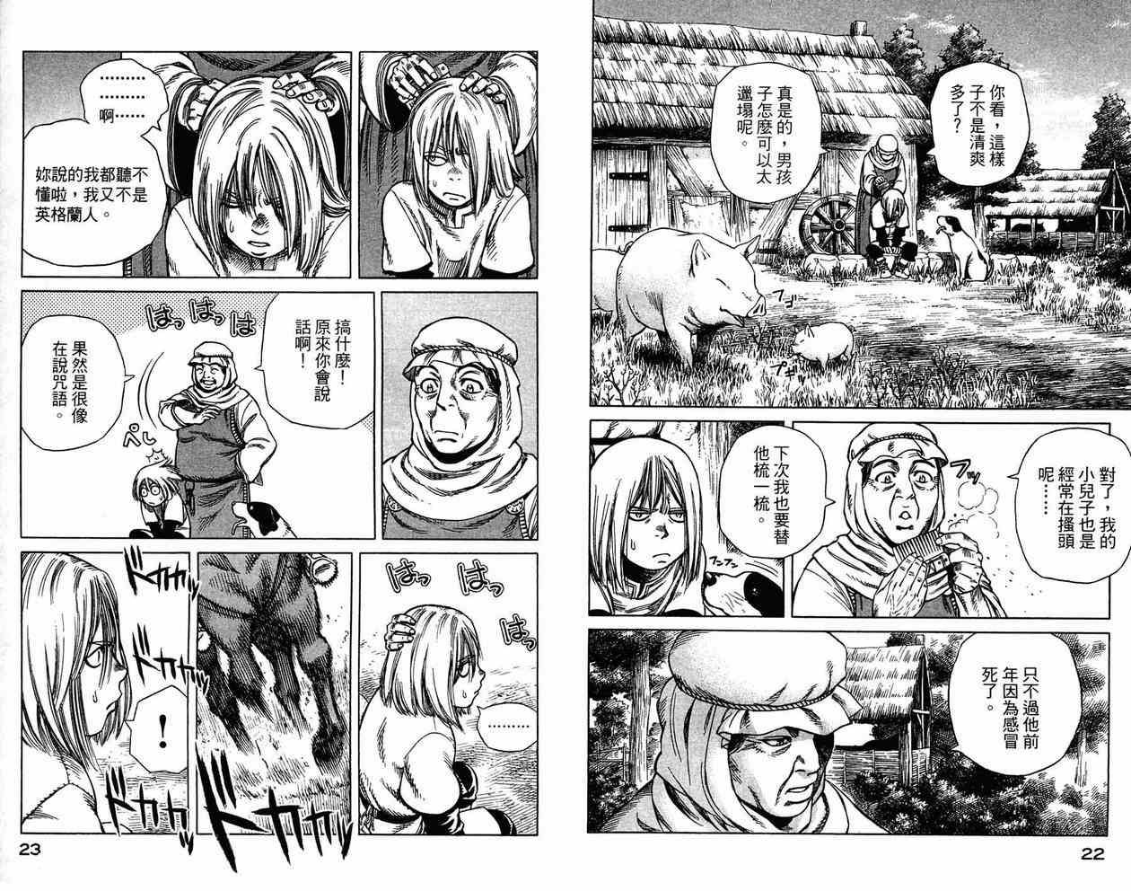 海盗战记角色介绍漫画,第3卷3图