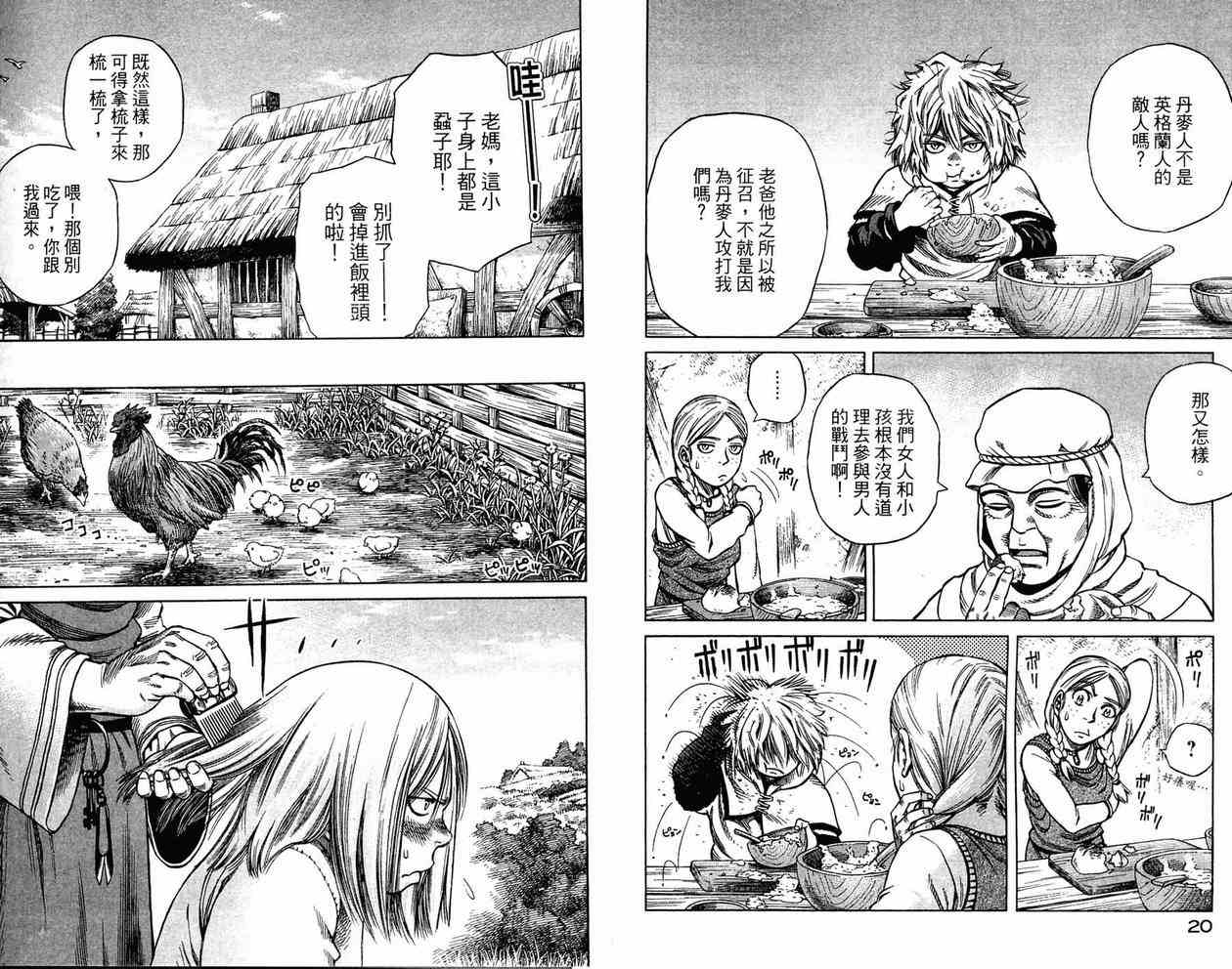 海盗战记角色介绍漫画,第3卷2图