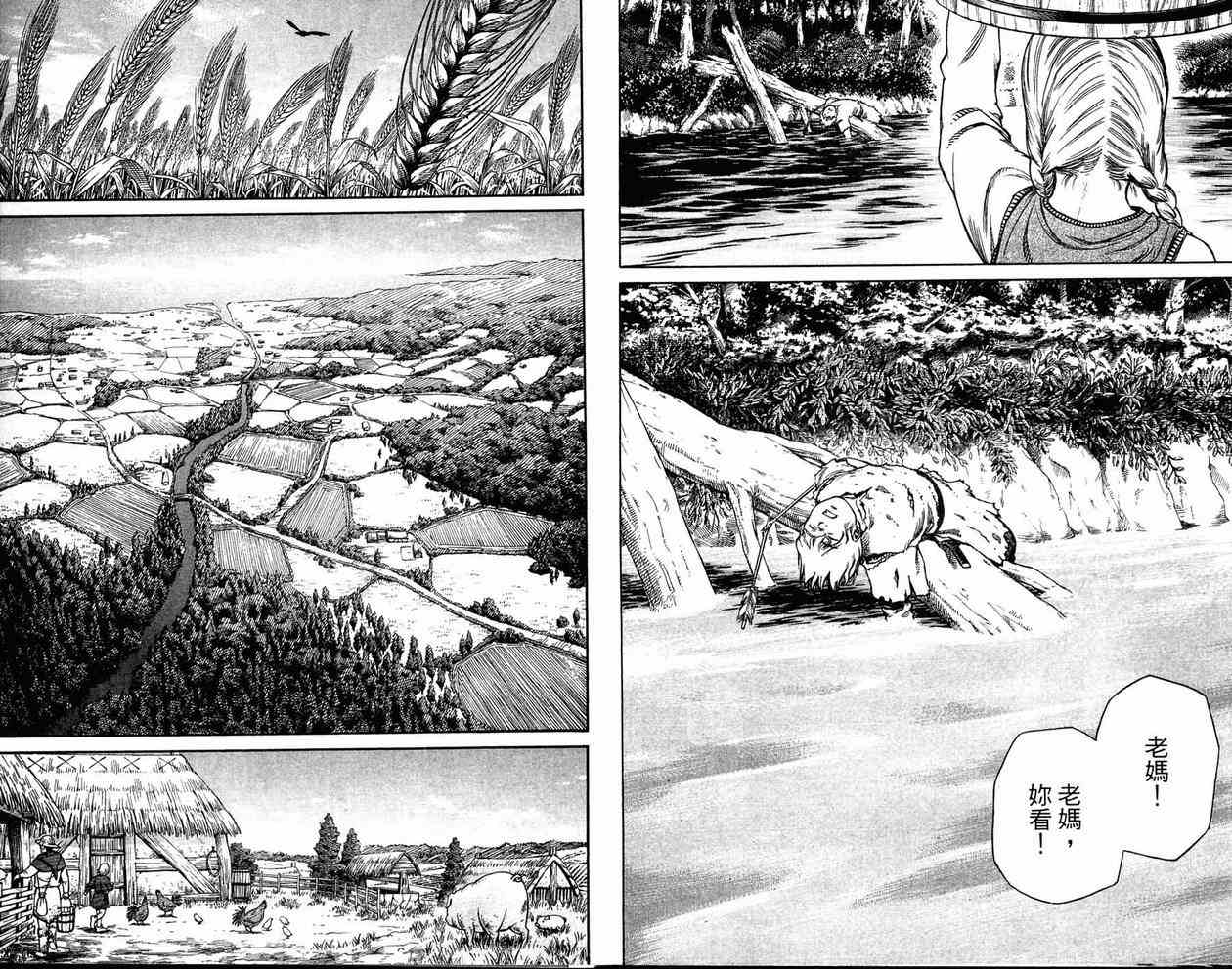 海盗战记角色介绍漫画,第3卷3图