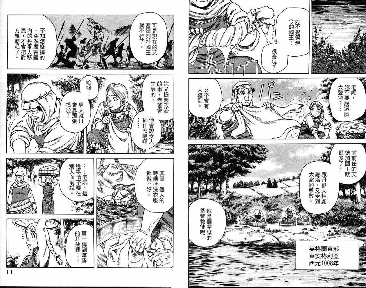 海盗战记角色介绍漫画,第3卷2图