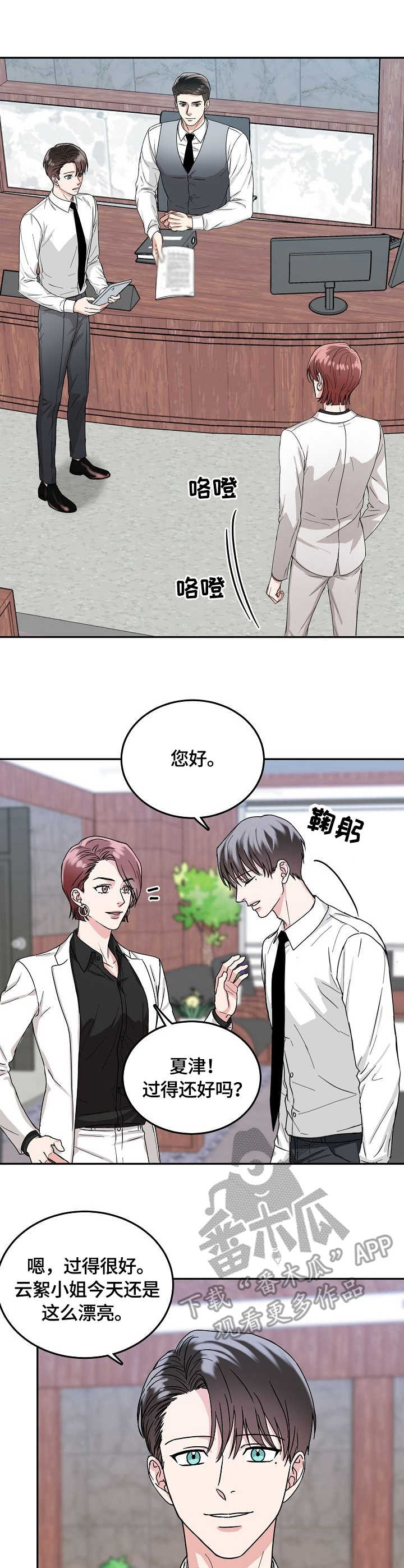 微妙百草霜漫画,第7章：未婚妻5图