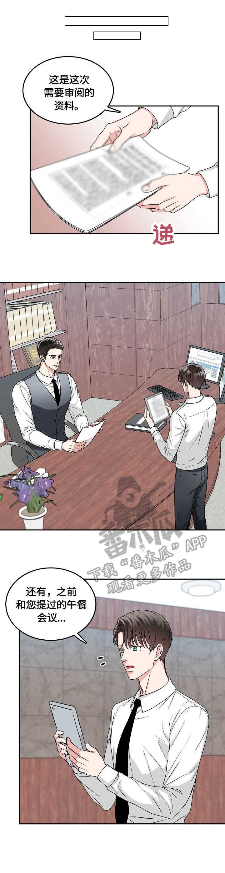 微妙百草霜漫画,第7章：未婚妻1图