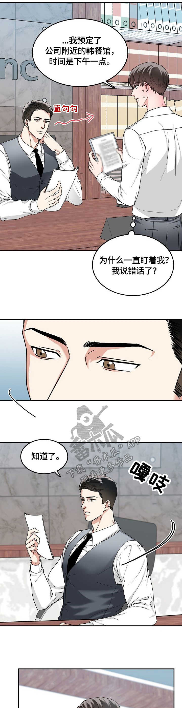 微妙百草霜漫画,第7章：未婚妻2图