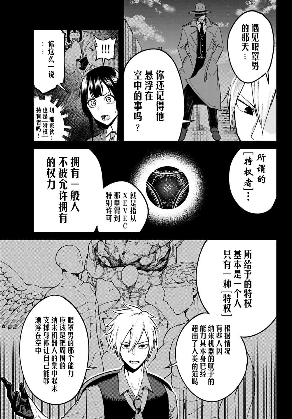 XEVEXC漫画,第3话2图