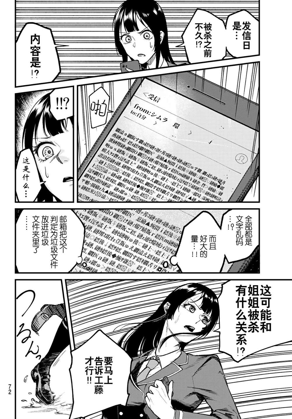 XEVEXC漫画,第3话2图