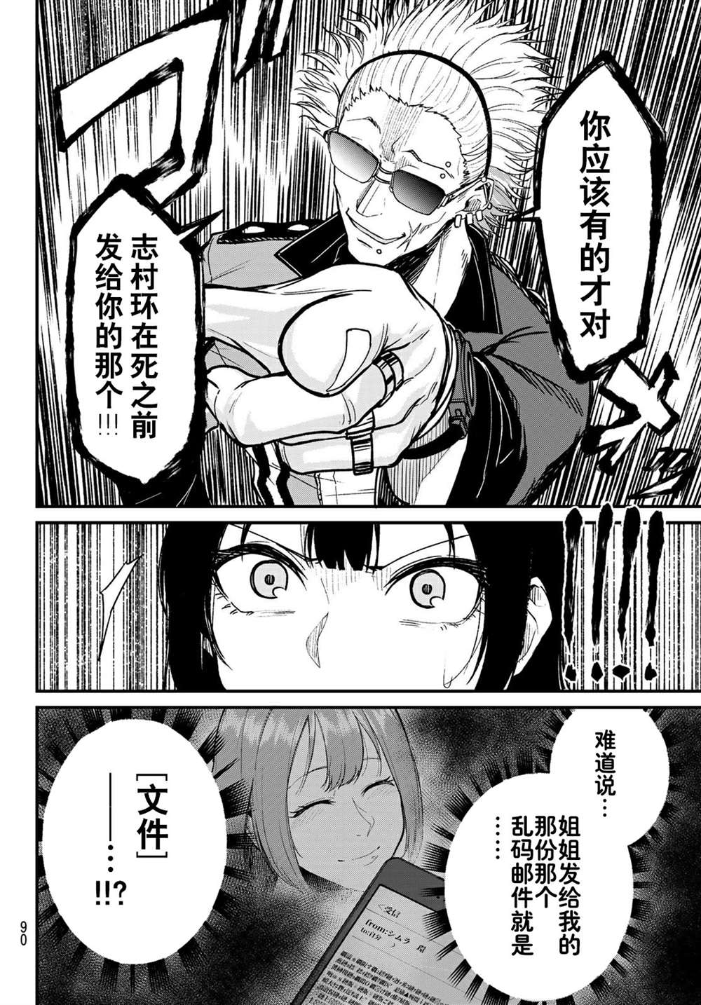 XEVEXC漫画,第3话5图