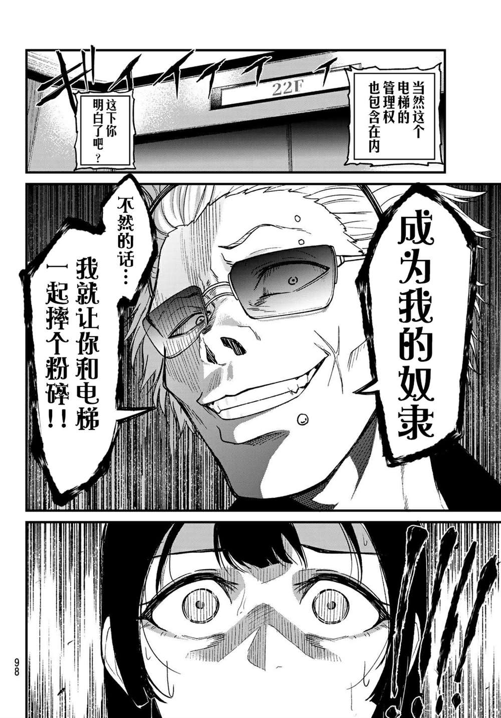 XEVEXC漫画,第3话3图