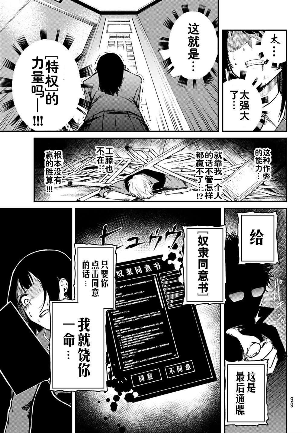 XEVEXC漫画,第3话4图