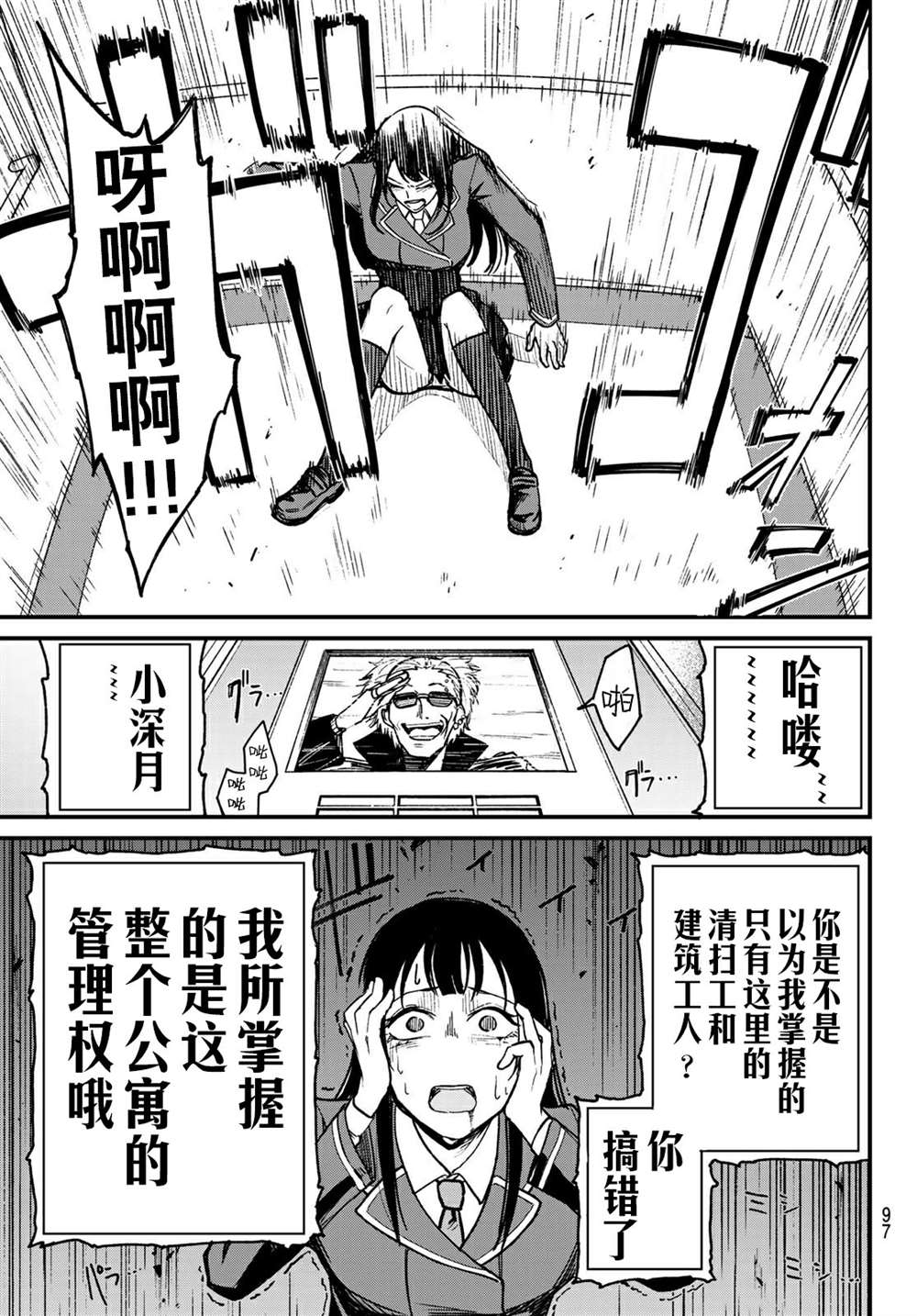 XEVEXC漫画,第3话2图