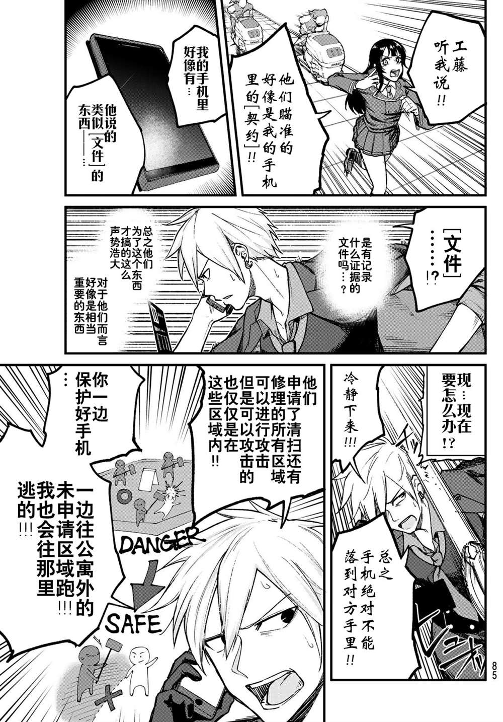 XEVEXC漫画,第3话5图