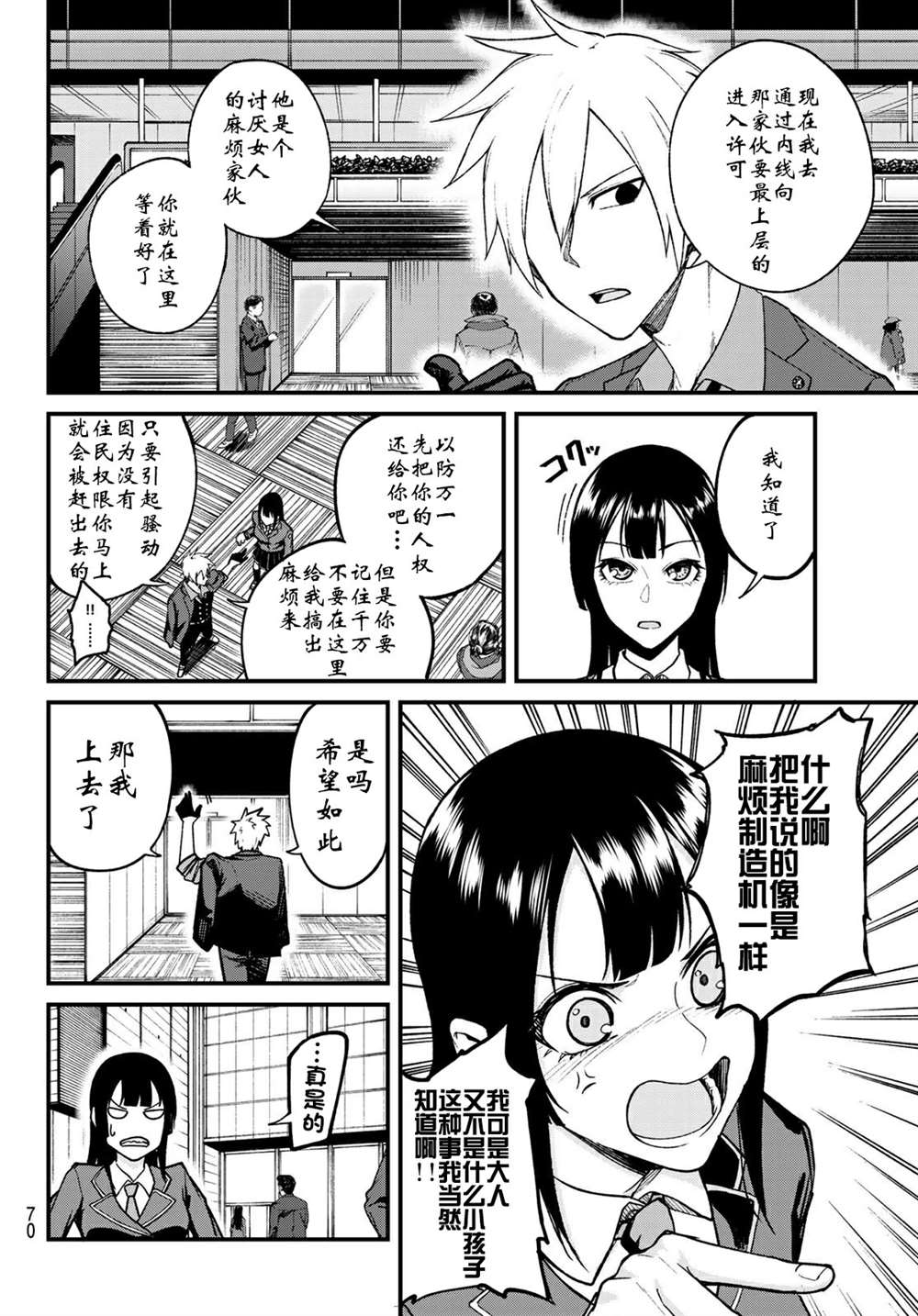 XEVEXC漫画,第3话5图