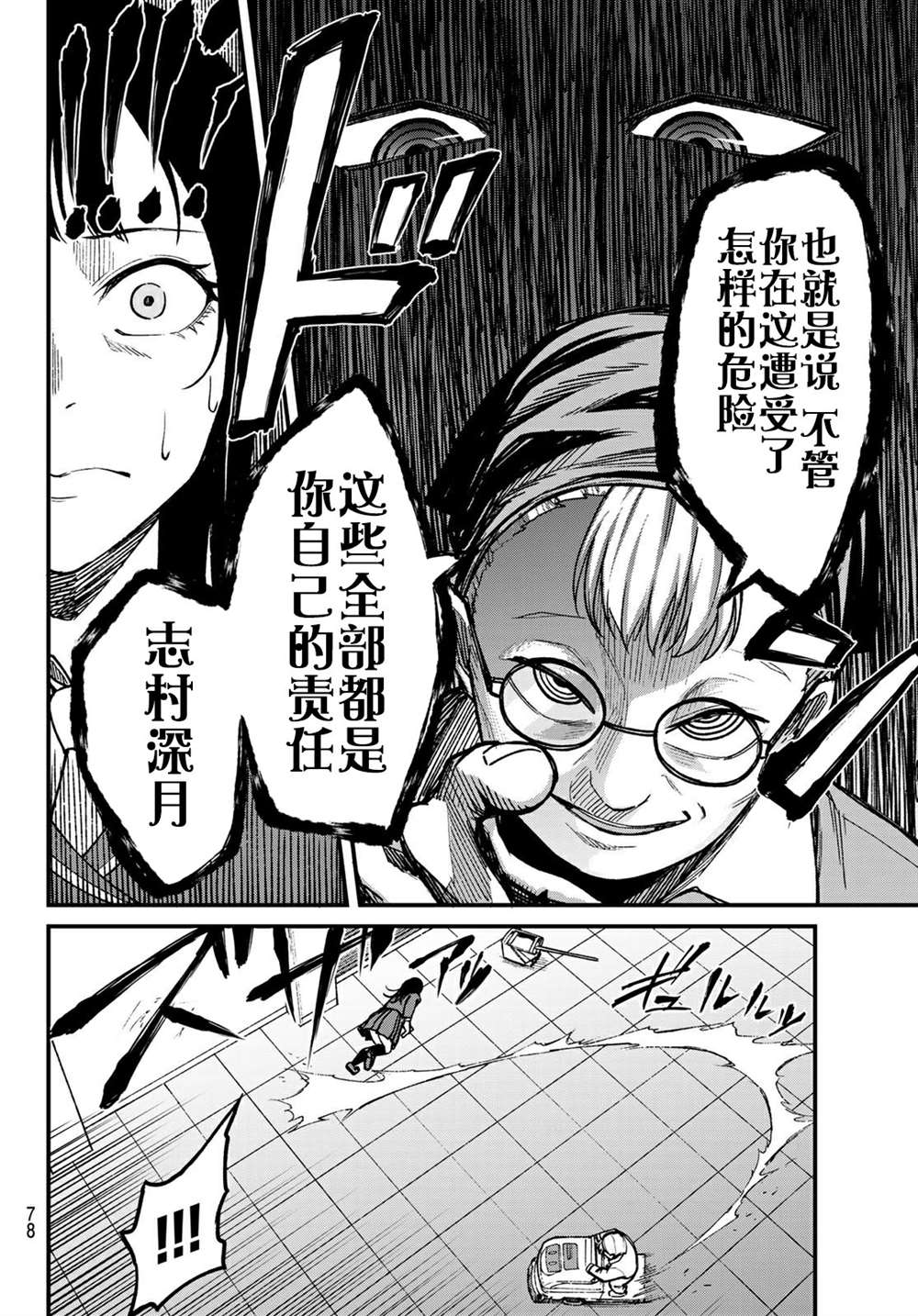 XEVEXC漫画,第3话3图