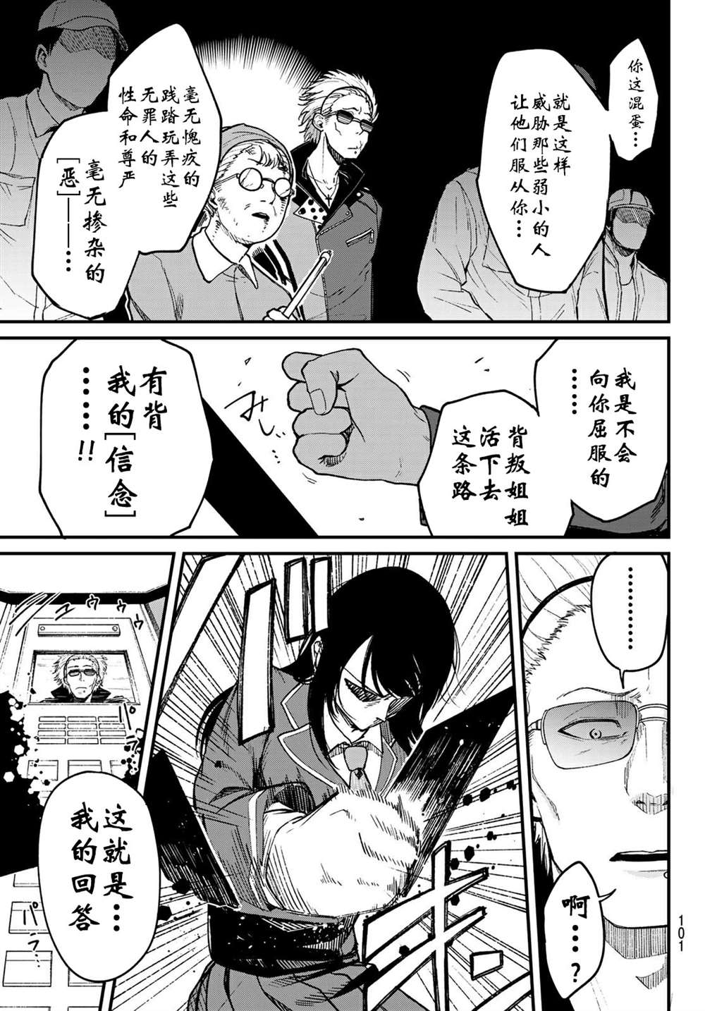 XEVEXC漫画,第3话1图