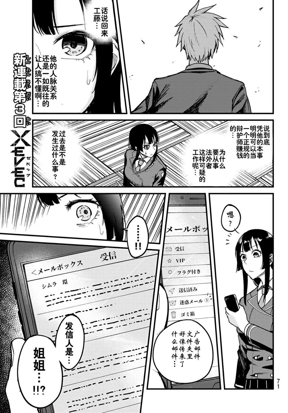 XEVEXC漫画,第3话1图