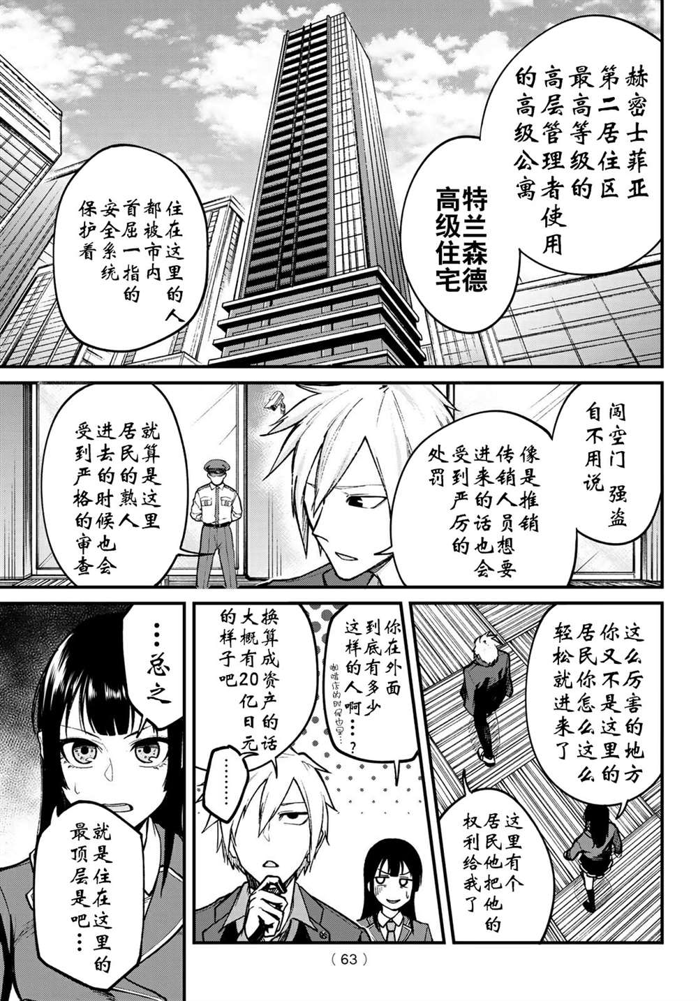 XEVEXC漫画,第3话3图