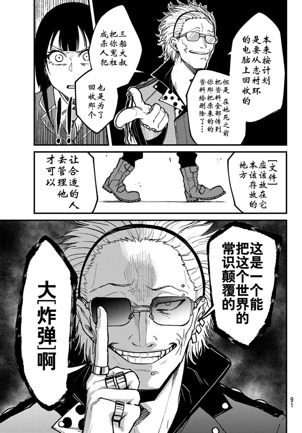 XEVEXC漫画,第3话1图