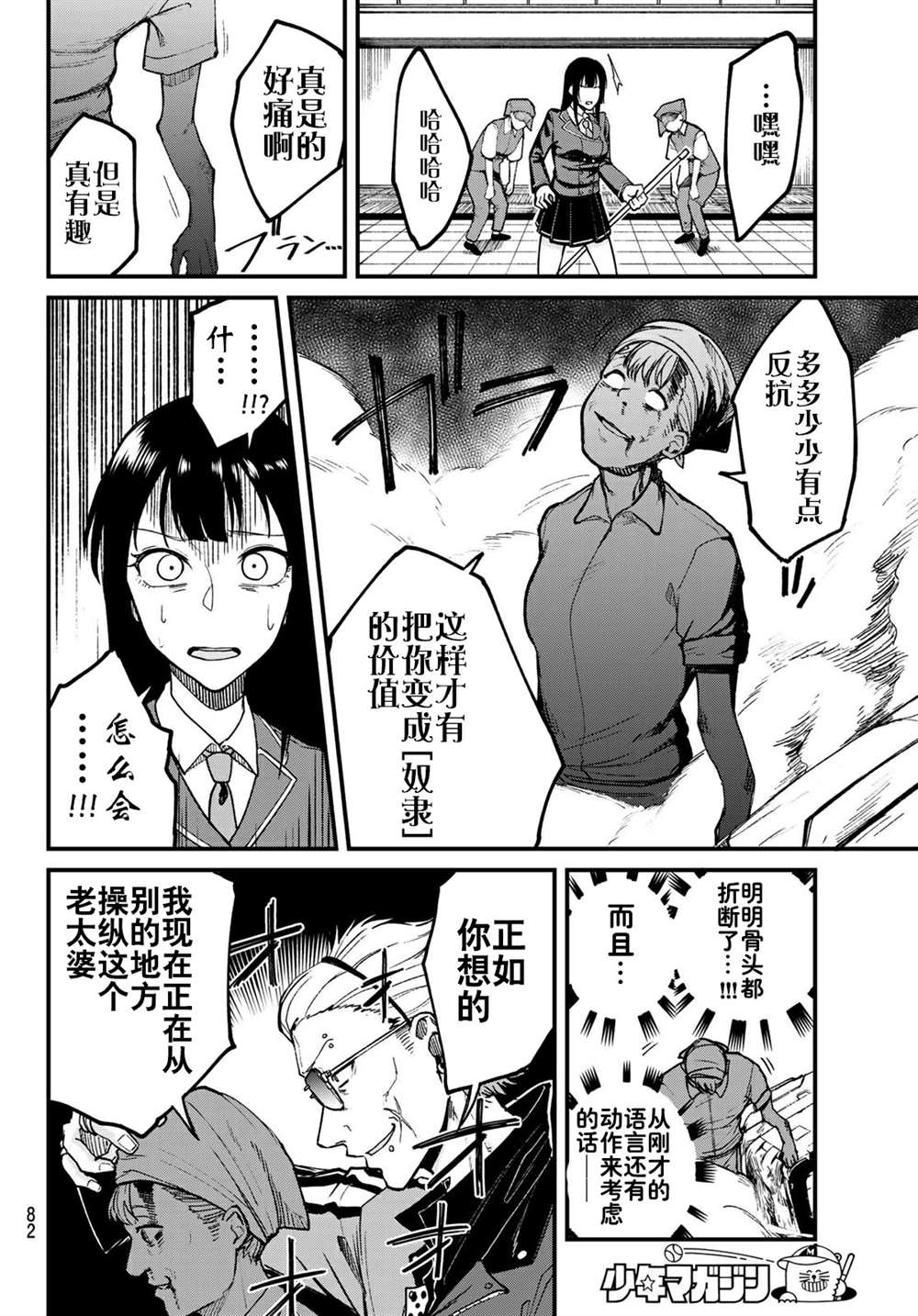 XEVEXC漫画,第3话2图