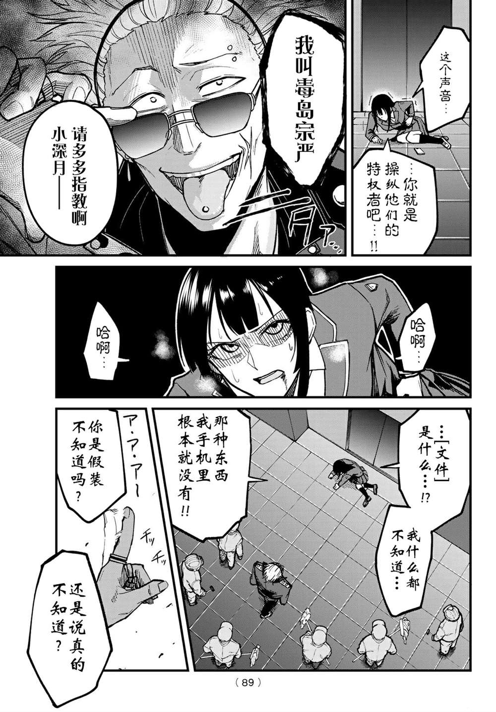 XEVEXC漫画,第3话4图