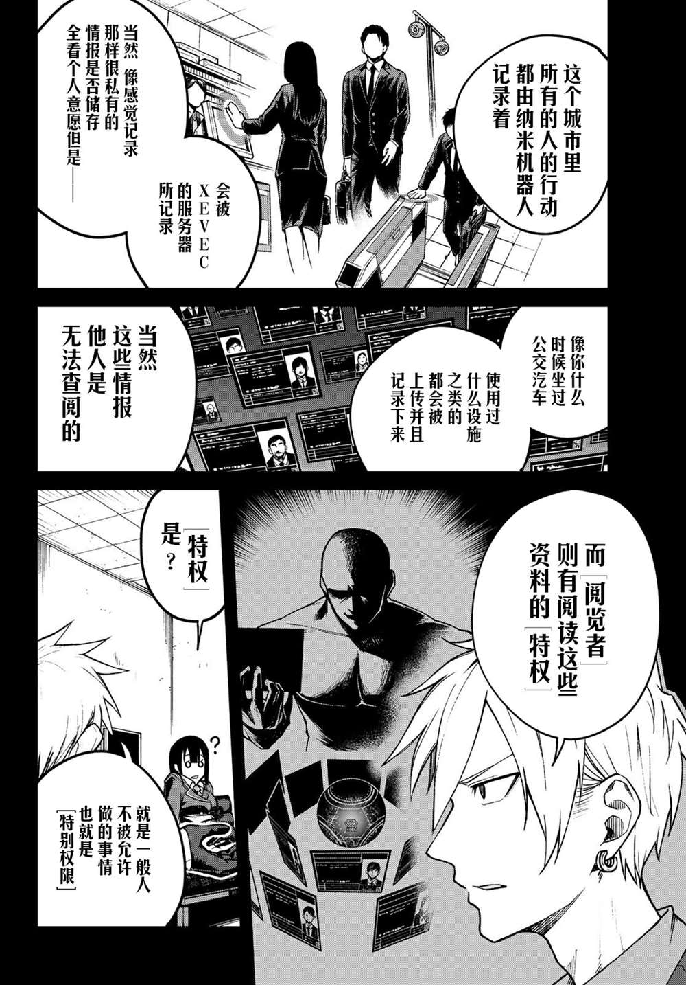 XEVEXC漫画,第3话1图