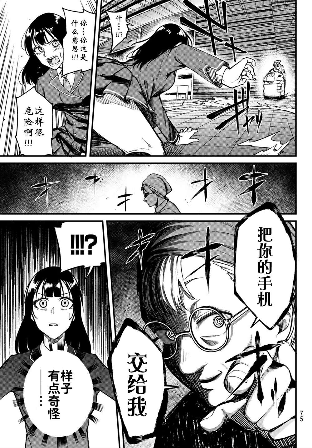 XEVEXC漫画,第3话5图