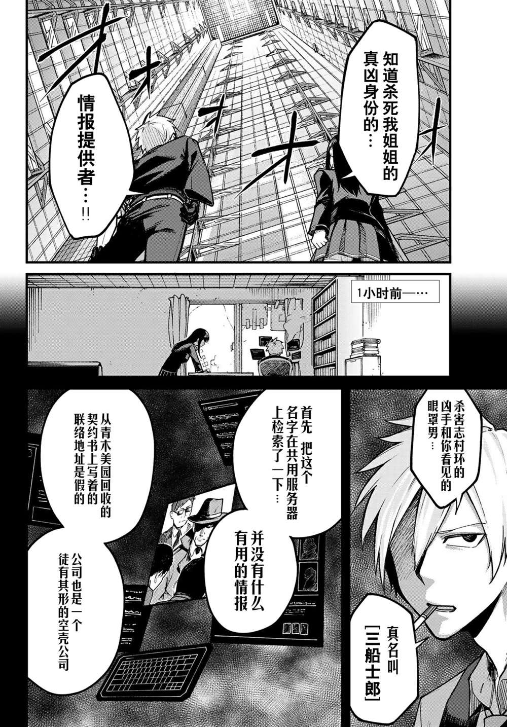 XEVEXC漫画,第3话4图