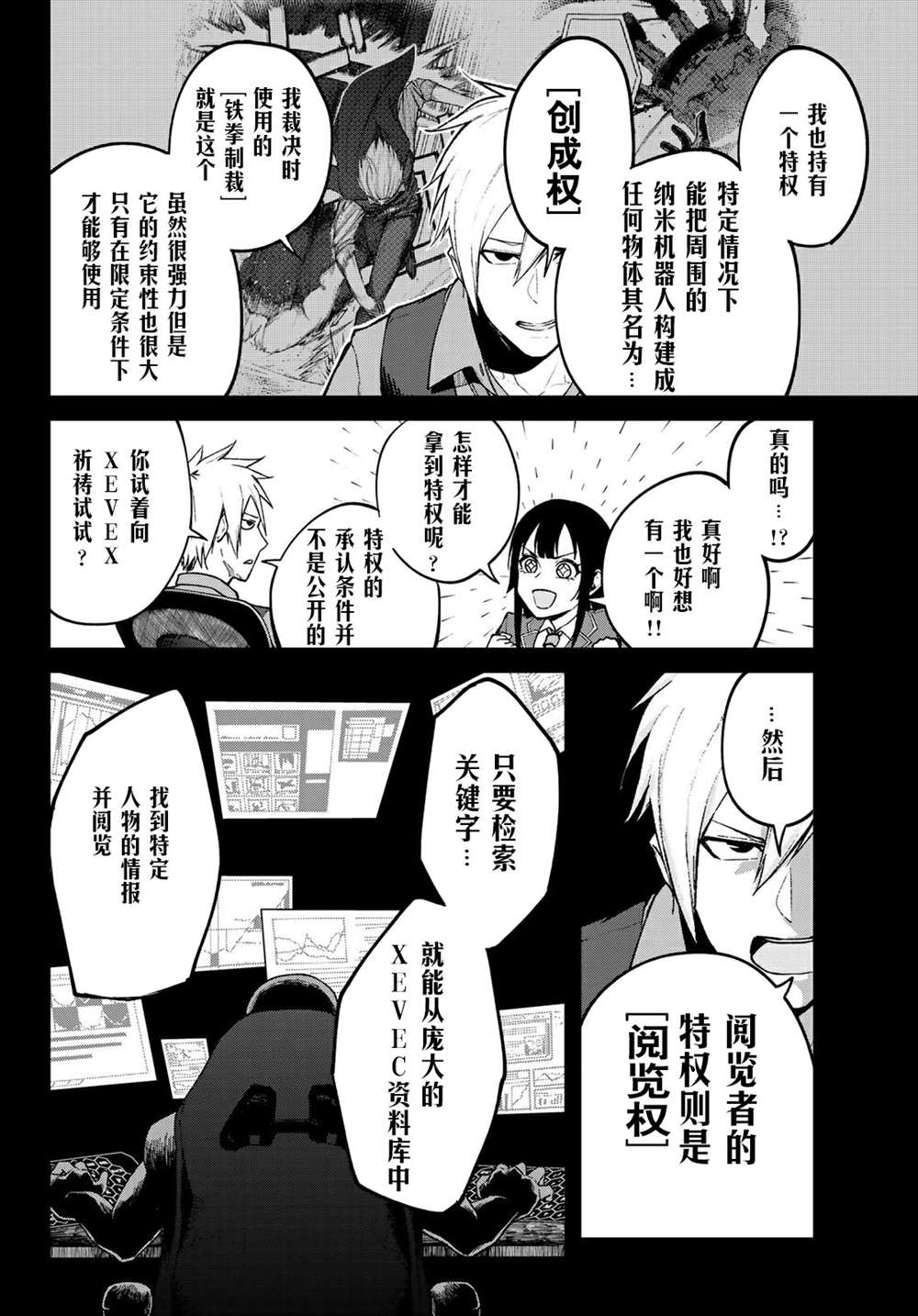 XEVEXC漫画,第3话3图