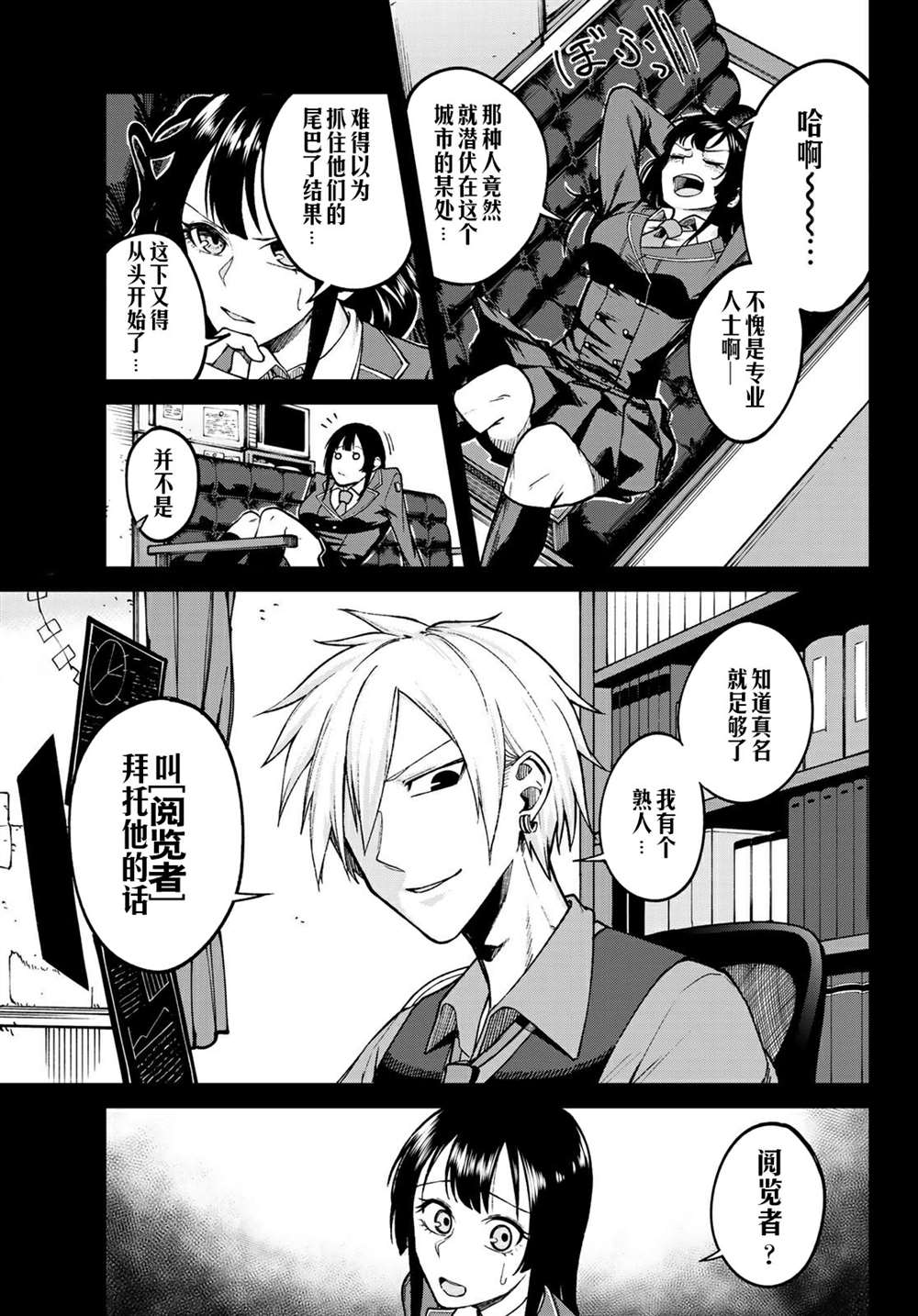 XEVEXC漫画,第3话5图