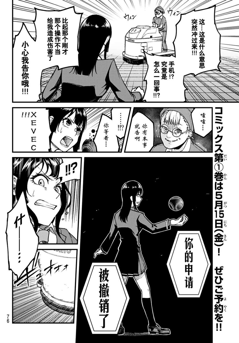 XEVEXC漫画,第3话1图