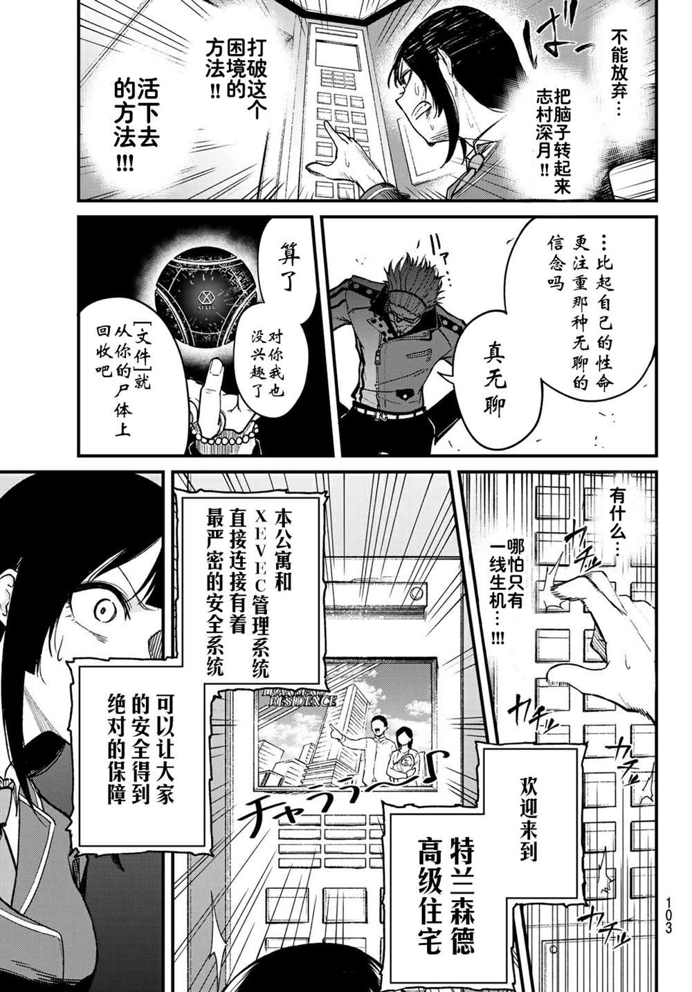 XEVEXC漫画,第3话3图