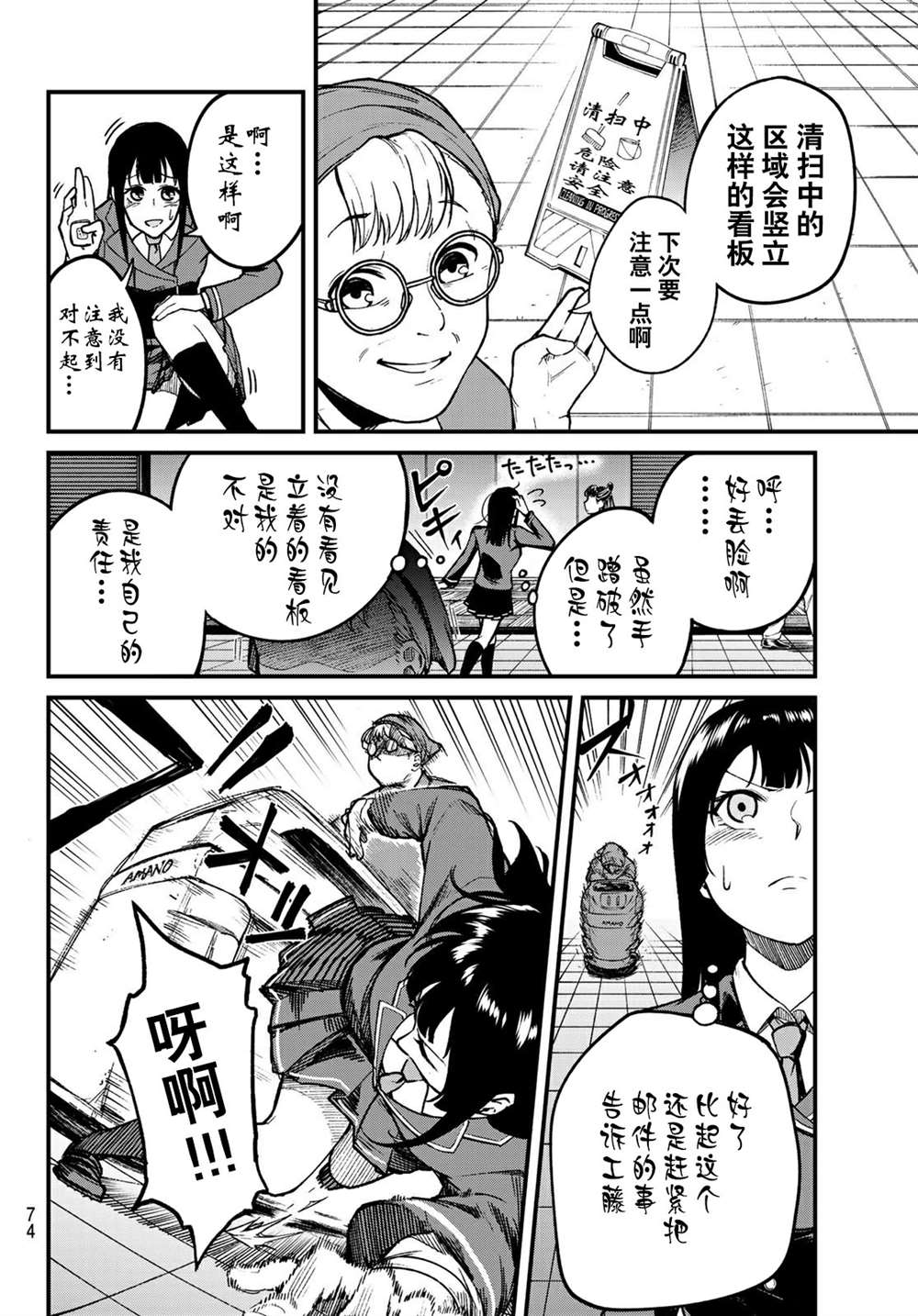 XEVEXC漫画,第3话4图