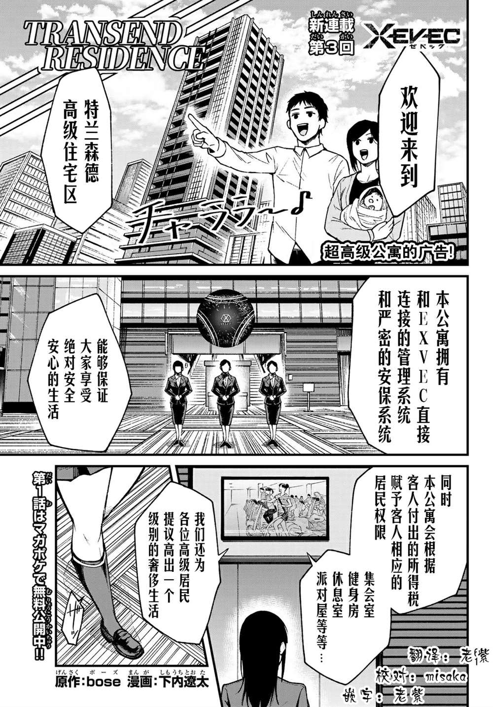 XEVEXC漫画,第3话1图