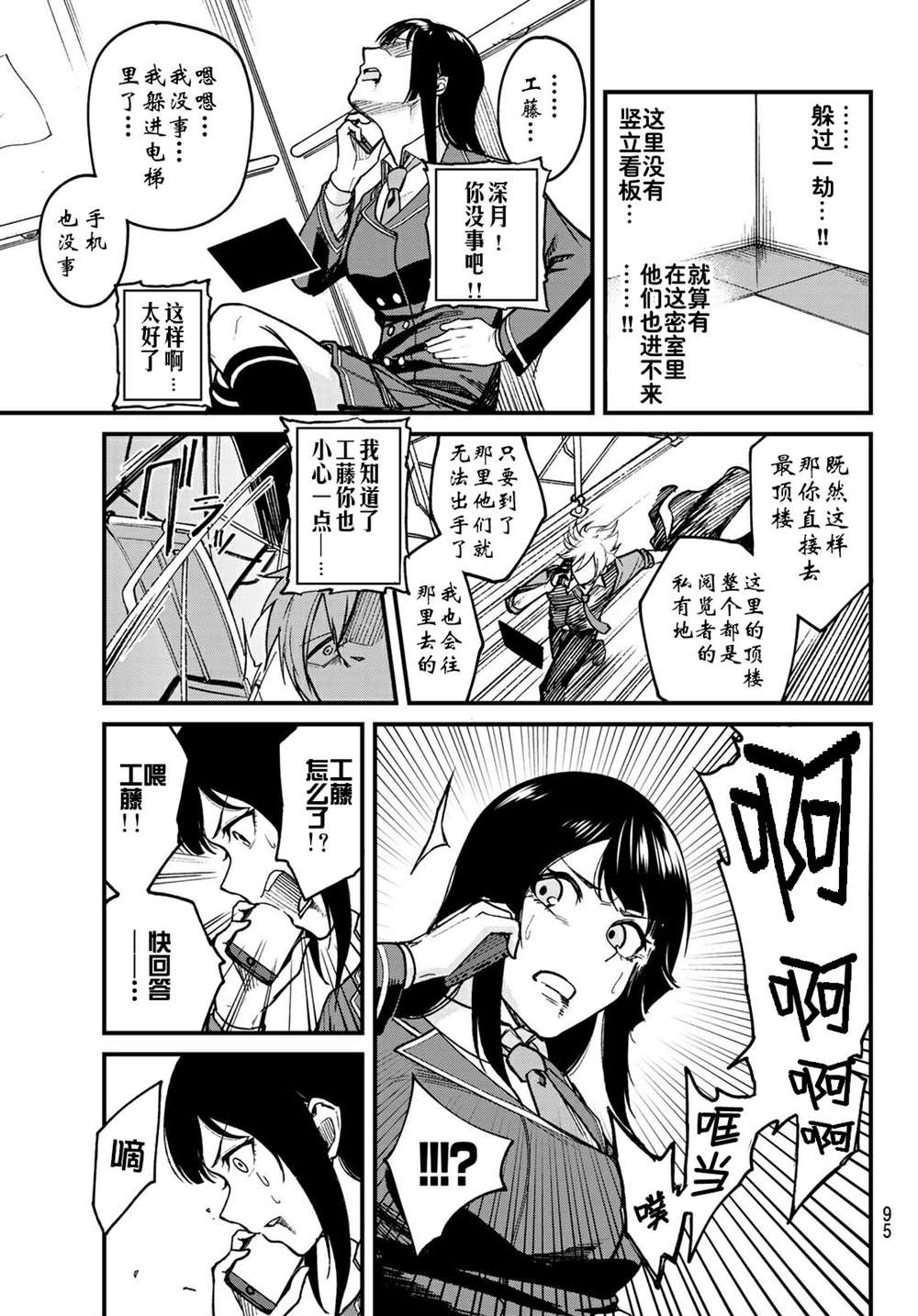 XEVEXC漫画,第3话5图