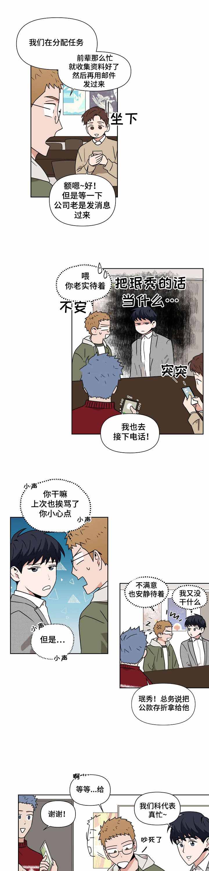 合约那些事漫画,第8话4图