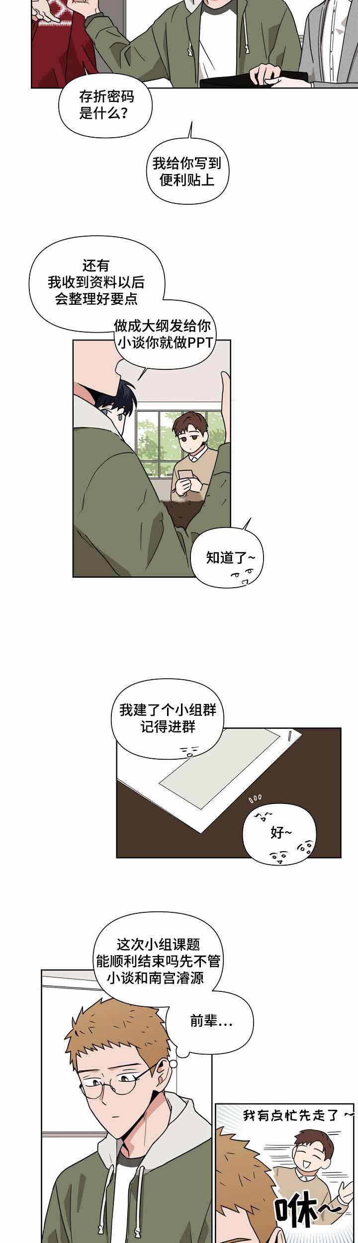 合约那些事漫画,第8话5图