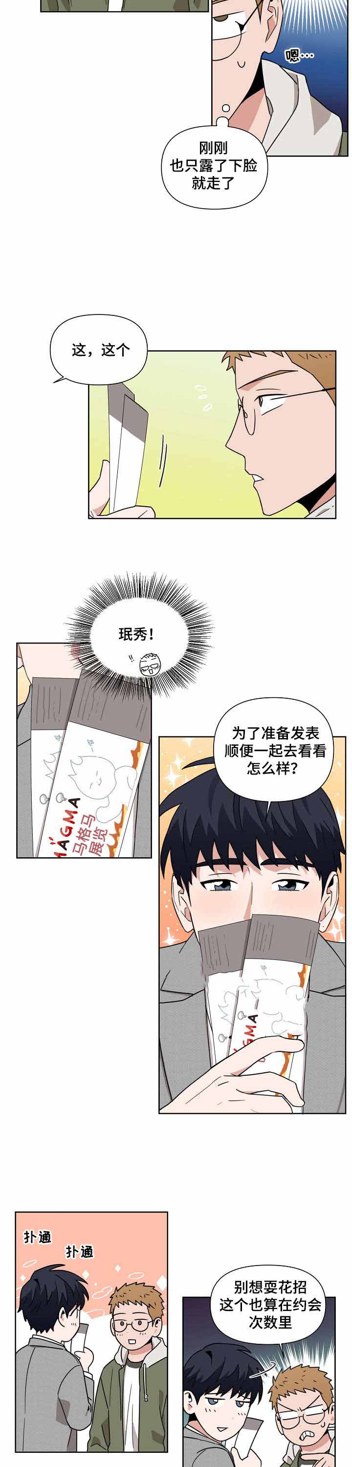 合约那些事漫画,第8话1图