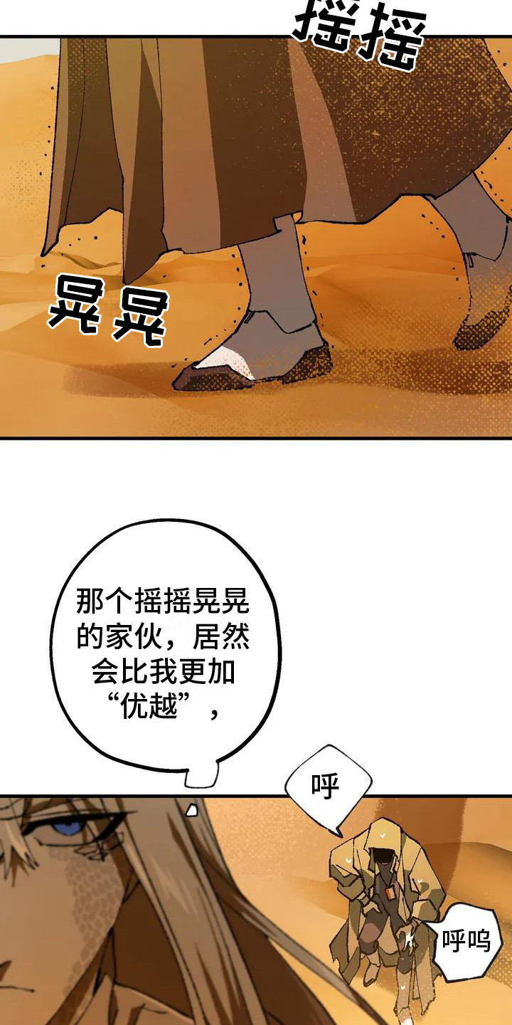 饥饿的大灰狼漫画,第6话3图