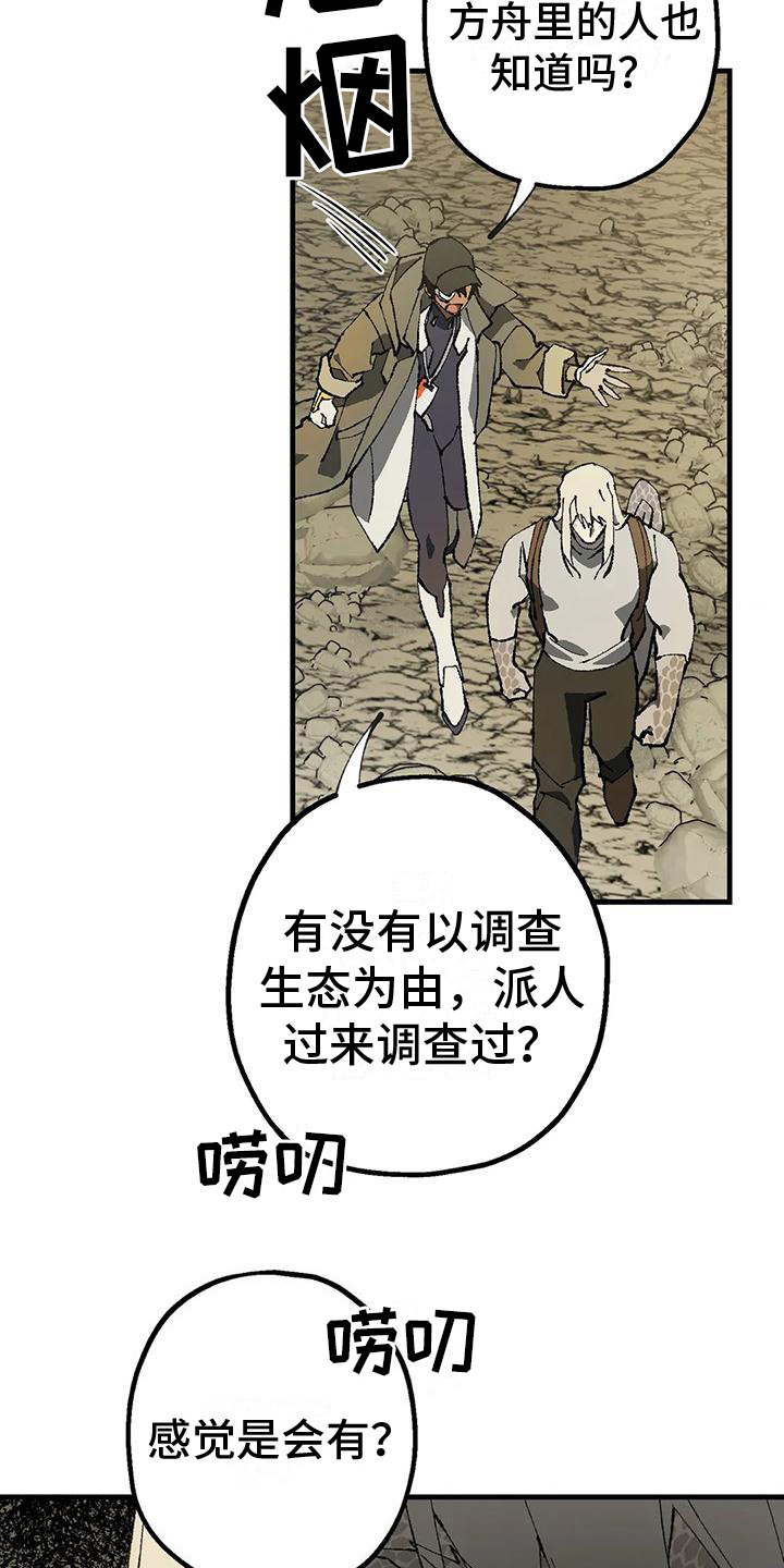 饥饿鲨进化漫画,第8话5图