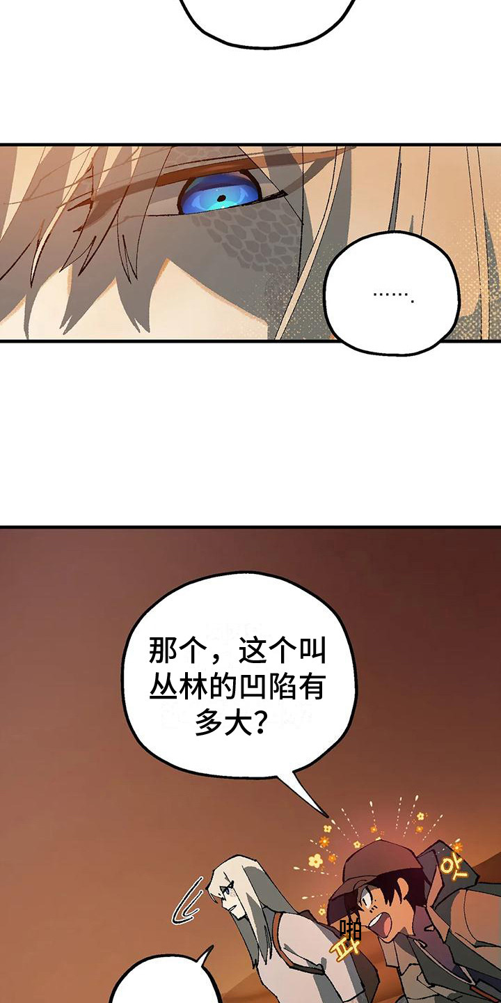 饥饿的植物在线玩漫画,第7话4图