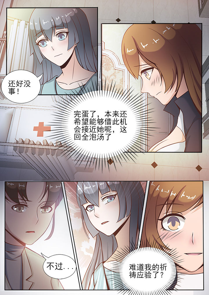 替身男友的心机漫画,第4章：4图